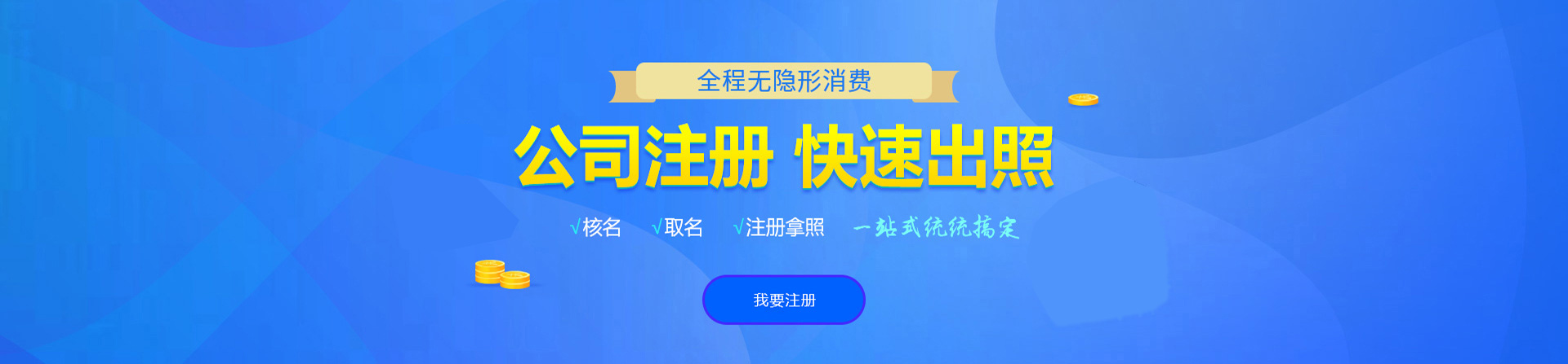 临漳注册公司网